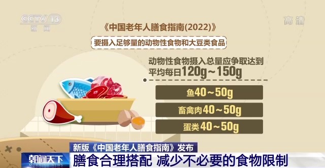 全国老龄办，发布新版《中国老年人膳食指南》